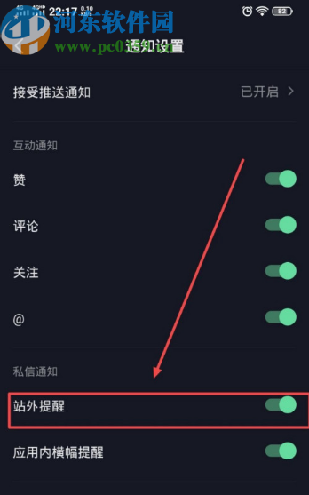 抖音APP开启站外提醒功能的方法步骤