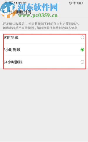 微信APP设置转账到账时间的方法