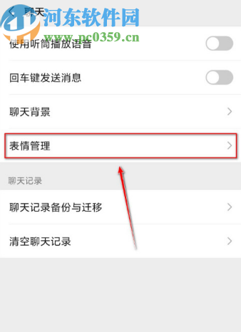 微信APP移除表情包的操作方法