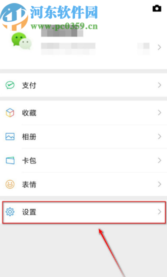 微信APP移除表情包的操作方法