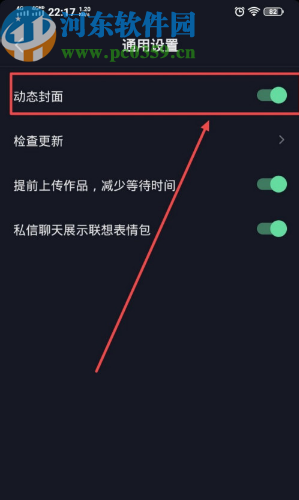 抖音APP开启动态封面功能的方法