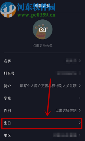 抖音APP隐藏自己生日信息的方法步骤