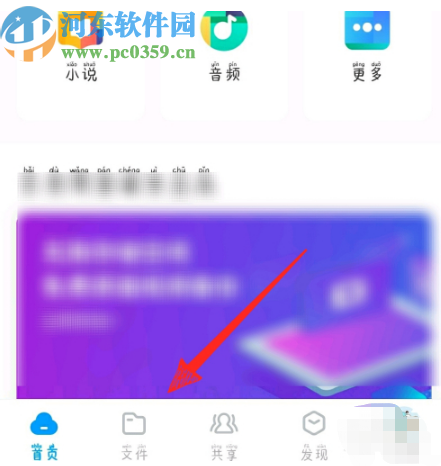 百度网盘APP切换文件排序方式的操作方法