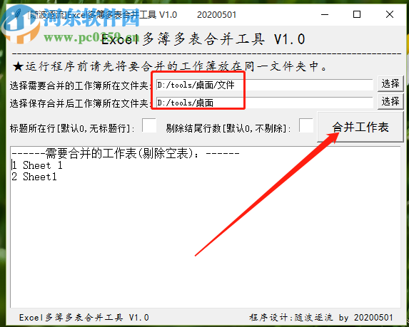 使用Excel多簿多表合并工具合并Excel表格的操作方法