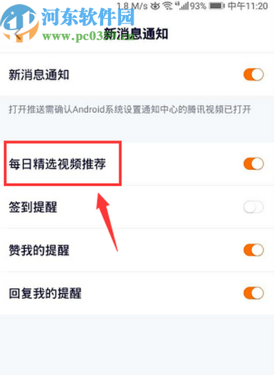 腾讯视频APP关闭每日精选推荐的方法