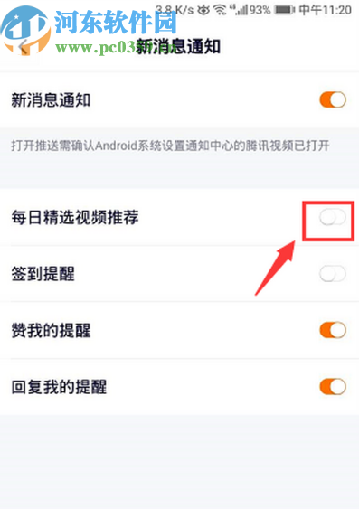 腾讯视频APP关闭每日精选推荐的方法