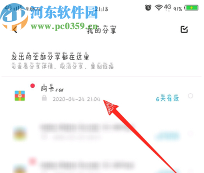 百度网盘APP获取分享链接的操作方法