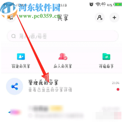 百度网盘APP获取分享链接的操作方法