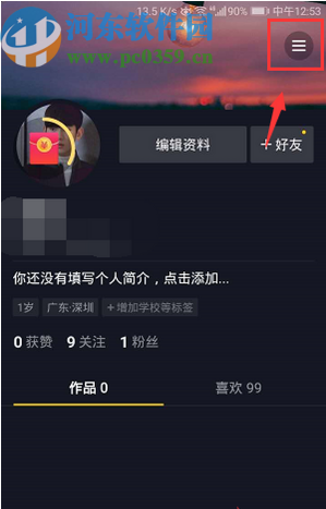 抖音APP将账号设置成私密账号的方法步骤