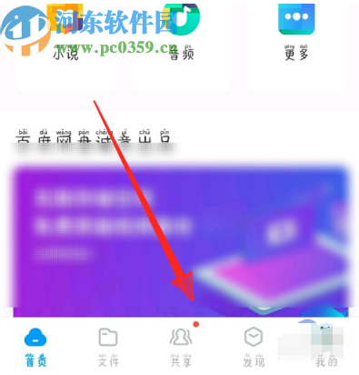 百度网盘APP获取分享链接的操作方法