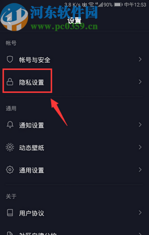 抖音APP将账号设置成私密账号的方法步骤
