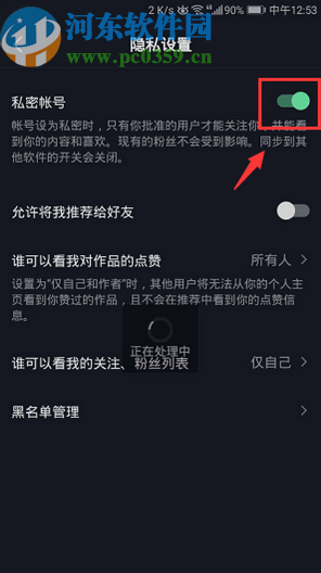 抖音APP将账号设置成私密账号的方法步骤