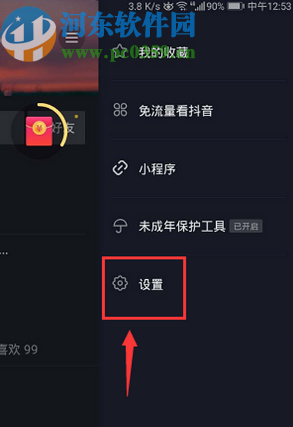 抖音APP将账号设置成私密账号的方法步骤