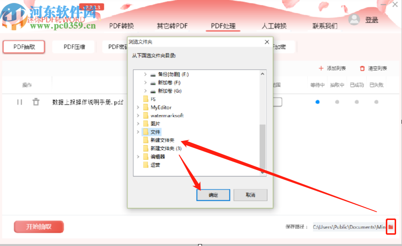 迷你PDF转Word抽取PDF文件页面的方法