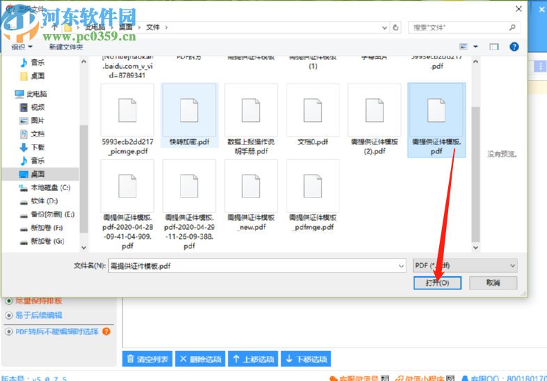 使用星如PDF转换器将PDF转换成Word文件的方法步骤