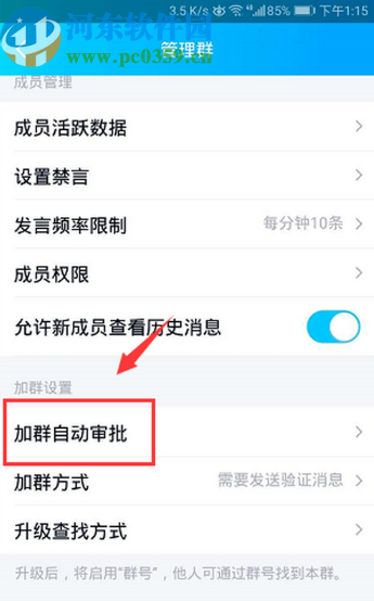 手机QQ开启加群自动审批功能的方法