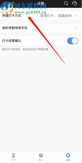 钉钉APP开启打卡提醒闹钟的方法