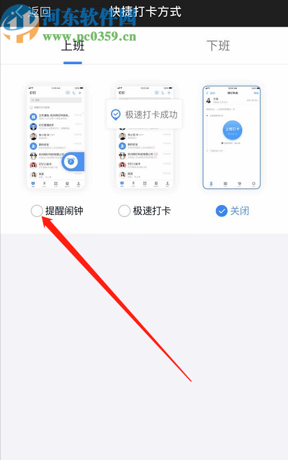 钉钉APP开启打卡提醒闹钟的方法