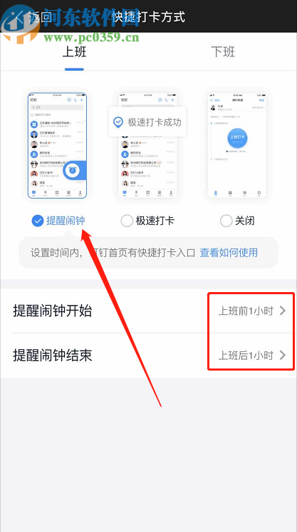 钉钉APP开启打卡提醒闹钟的方法