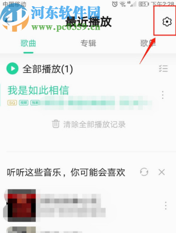 QQ音乐设置最近播放记录数量的方法