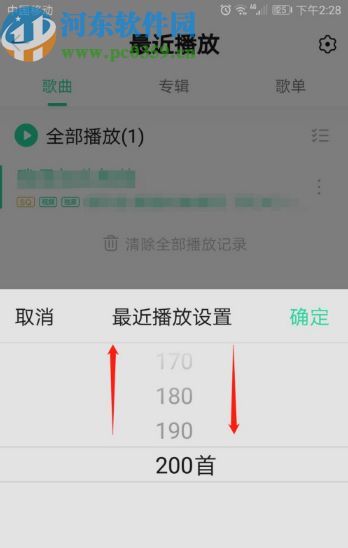 QQ音乐设置最近播放记录数量的方法