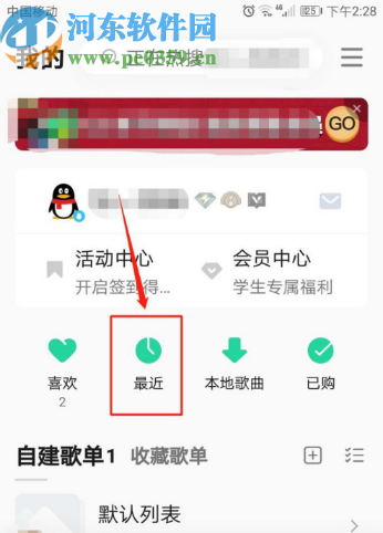 QQ音乐设置最近播放记录数量的方法