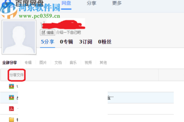 百度网盘电脑版查看分享动态的方法步骤