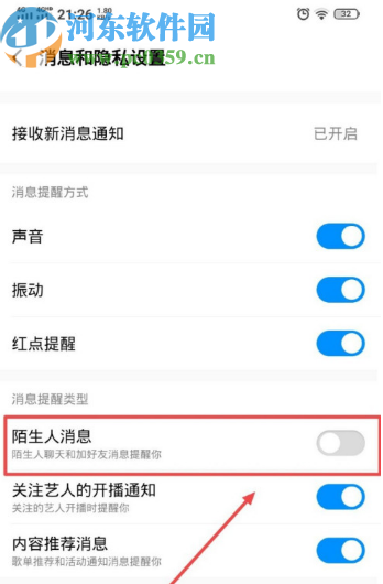 酷狗音乐APP关闭陌生人消息提醒的方法
