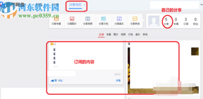 百度网盘电脑版查看分享动态的方法步骤