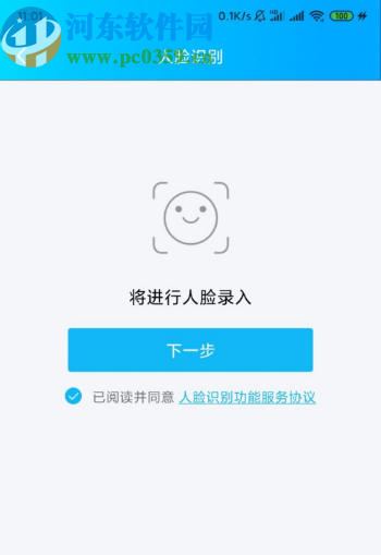 手机QQ开启人脸识别功能的操作方法