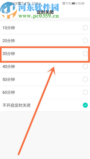 酷狗直播APP开启定时关闭功能的方法