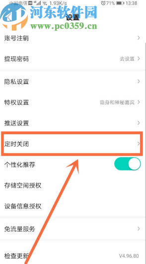 酷狗直播APP开启定时关闭功能的方法