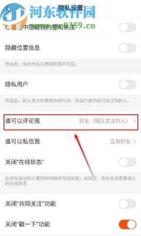 快手APP设置评论权限的操作方法