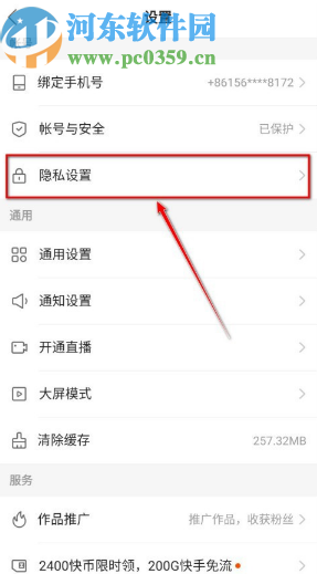 快手APP设置评论权限的操作方法