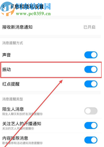 酷狗音乐APP关闭消息提示振动效果的方法步骤