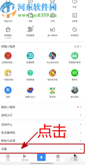 百度APP开启程序化广告屏蔽的方法步骤