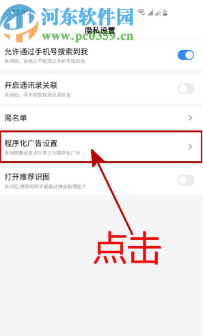 百度APP开启程序化广告屏蔽的方法步骤