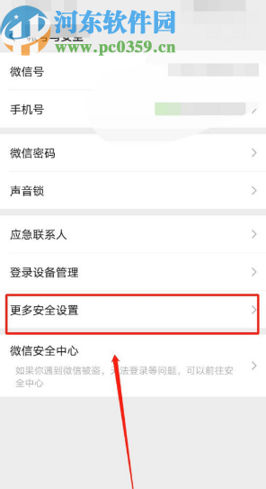 微信APP绑定自己邮箱的方法步骤