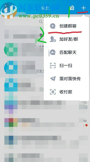 手机QQ创建群聊的方法步骤