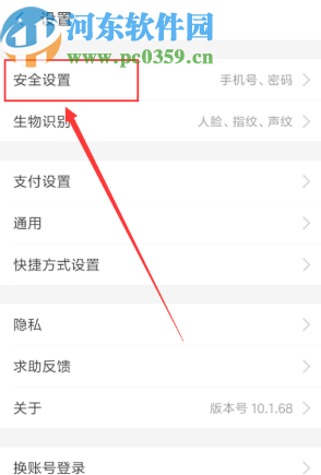 支付宝APP更改支付密码的操作方法