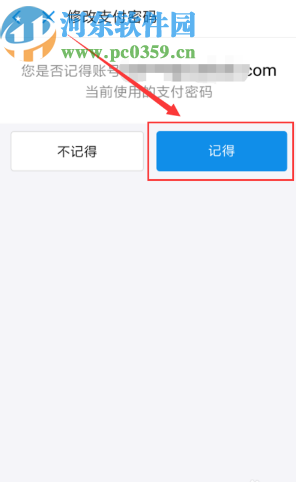 支付宝APP更改支付密码的操作方法