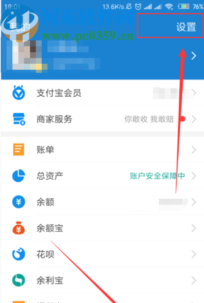 支付宝APP更改支付密码的操作方法