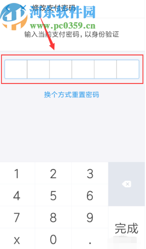 支付宝APP更改支付密码的操作方法