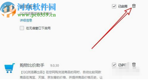 QQ浏览器电脑版删除已添加应用的方法