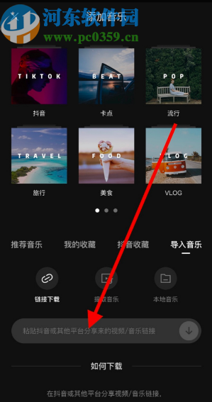 剪映APP导入抖音背景音乐的方法步骤