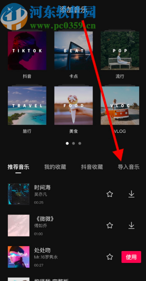 剪映APP导入抖音背景音乐的方法步骤