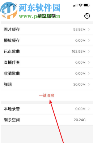 唱吧APP清理缓存数据的操作方法