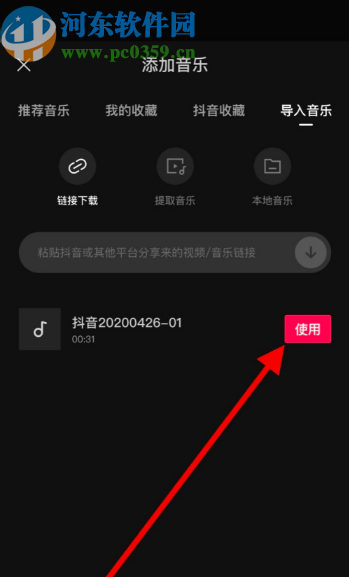剪映APP导入抖音背景音乐的方法步骤