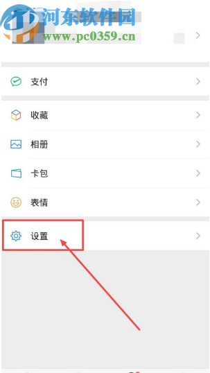 微信APP管理发现页面的方法步骤