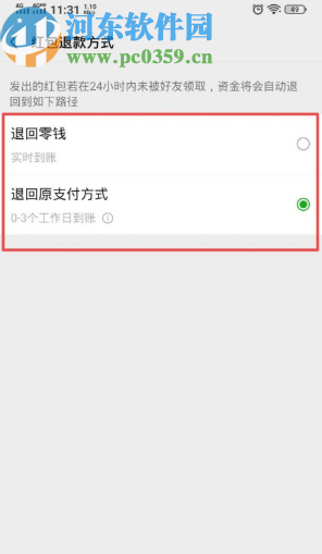 微信APP设置红包退款方式的方法步骤